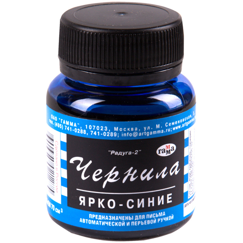 Чернила "Радуга-2", ярко-синие, 70мл, ГАММА