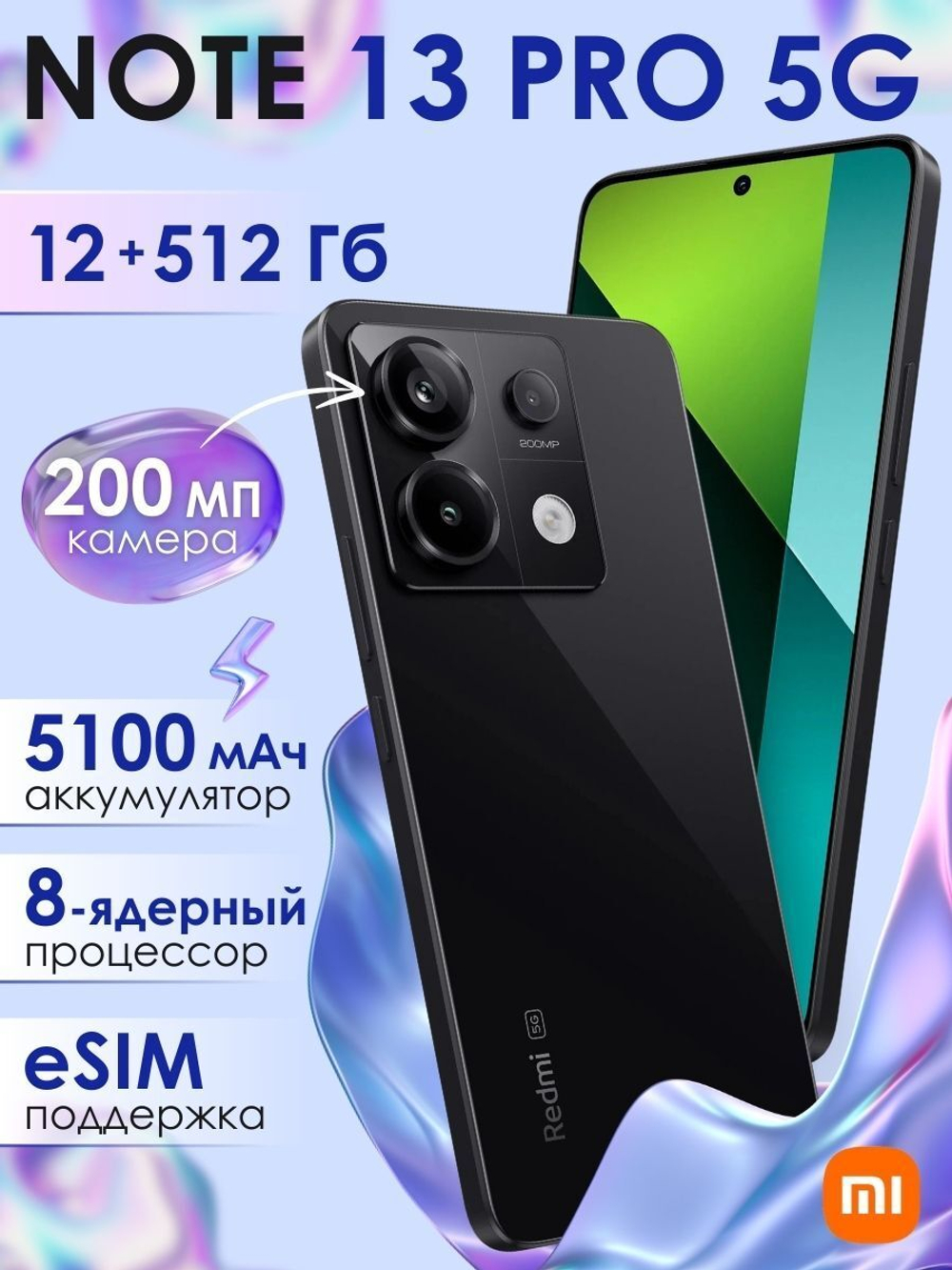 Смартфон Xiaomi Redmi Note 13 Pro 5G 12/512 ГБ, фиолетовый