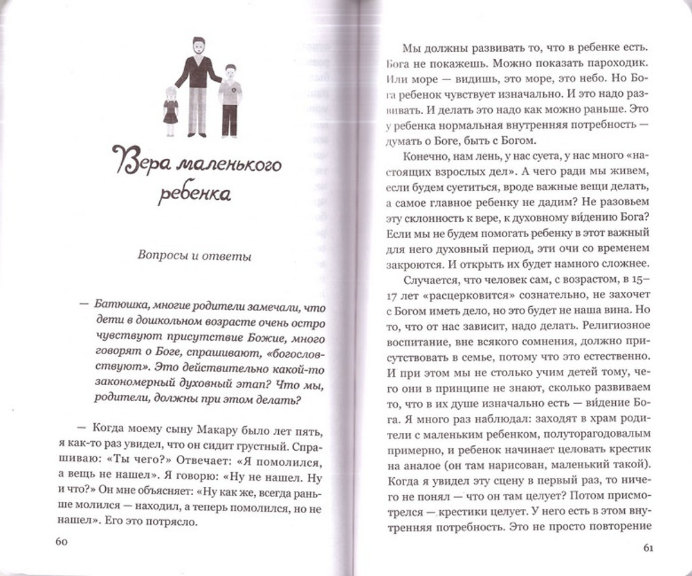 Как быть счастливым в браке. Протоиерей Александр Никольский