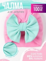 Чалма детская осенняя трикотажная