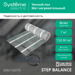 STEP BALANCE Мат нагревательный (теплый пол) SBM150070, 150 Вт/м2, 1050 Вт, 7 м2