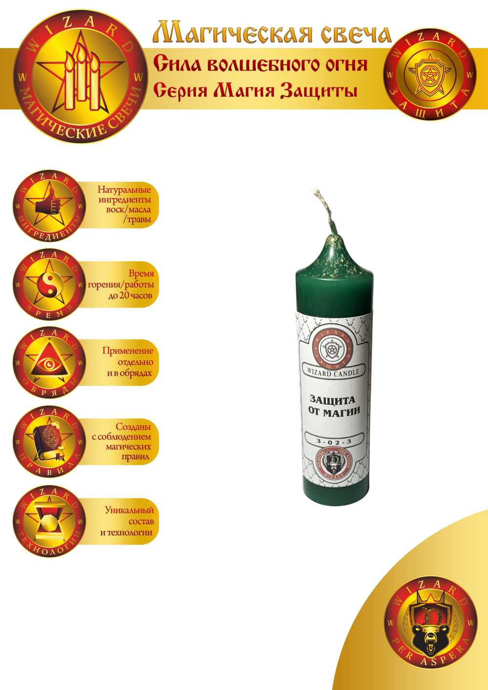 Свеча Защита от магии З-02-3