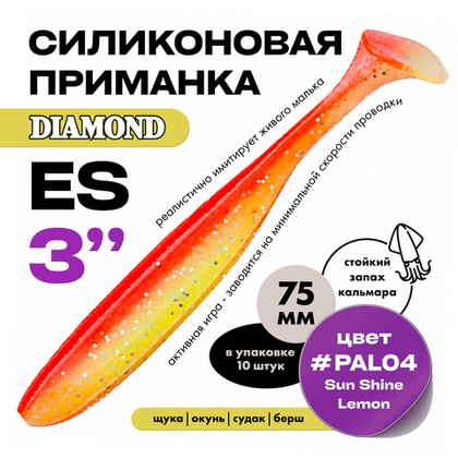 Силиконовая приманка DIAMOND ES 3" (10шт/уп)