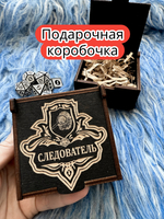 Подарочная коробка «Следователь» — дерево