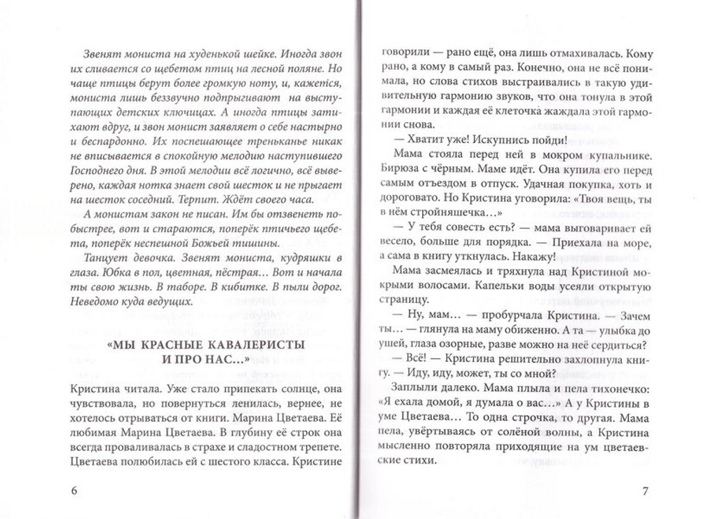 Женщина в пестром. Наталия Сухинина