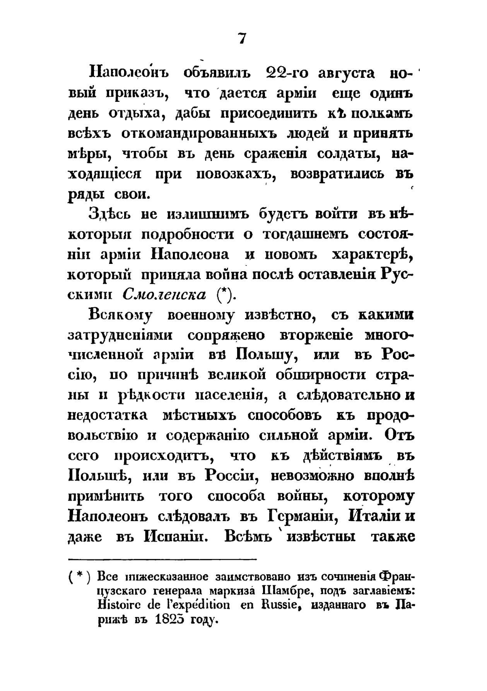 Бой при редуте Шевардинском, 24-го августа 1812 года | Хатов Александр Ильич