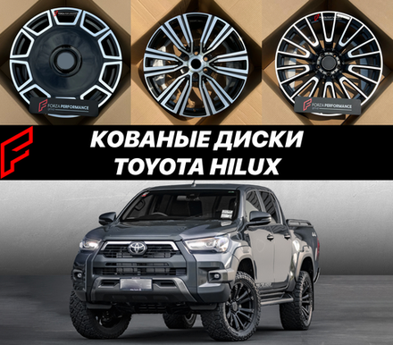 Кованые диски Toyota Hilux N80 автомобильные диски колеса ковка диск
