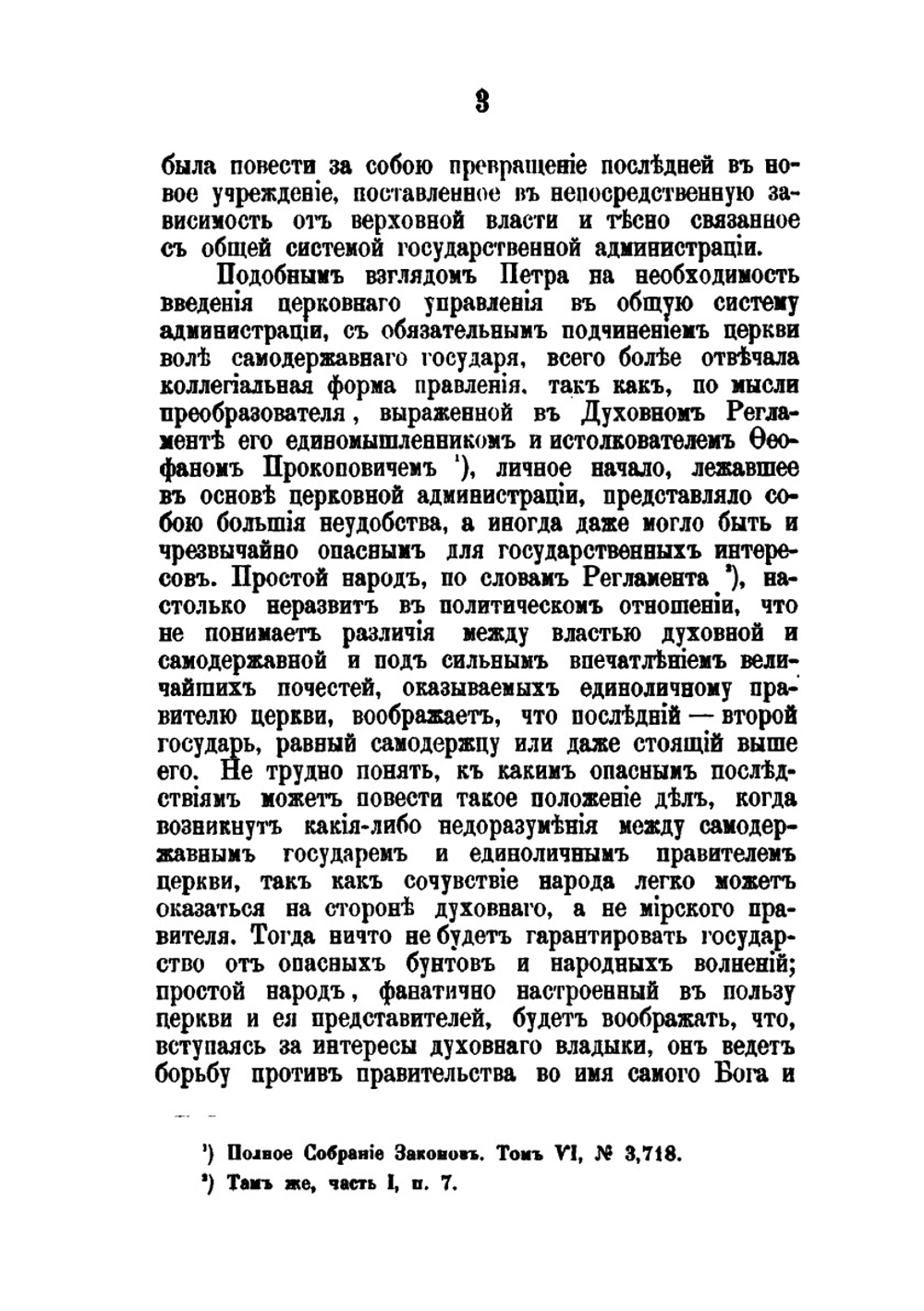 Обер-прокуроры Святейшего синода в XVIII и в первой половине XIX столетия | Ф.В. Благовидов