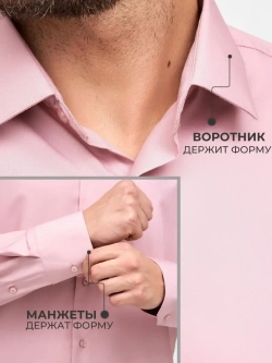 Рубашка классическая с длинным рукавом приталенная