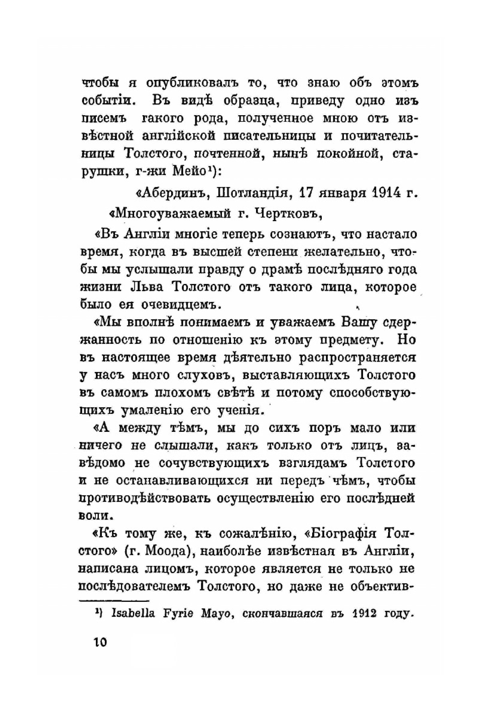 Уход Толстого | В.Г. Чертков