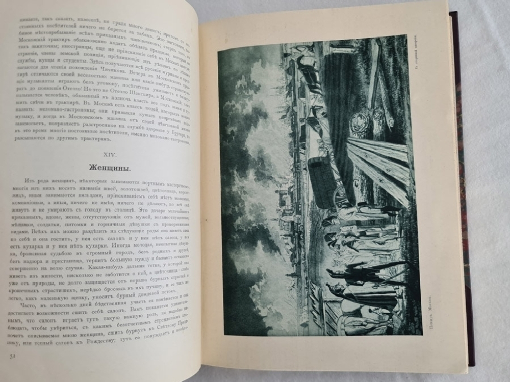 "Москва в её прошлом и настоящем". . 1912г. - антикварное издание