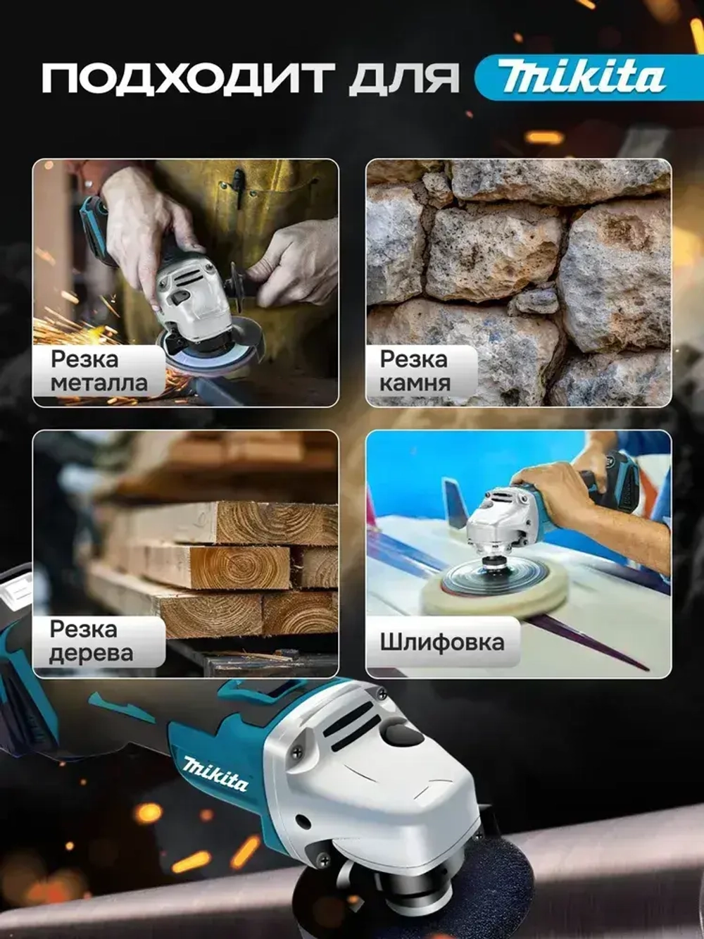 Болгарка аккумуляторная УШМ, Угловая шлифовальная машина аккумуляторная