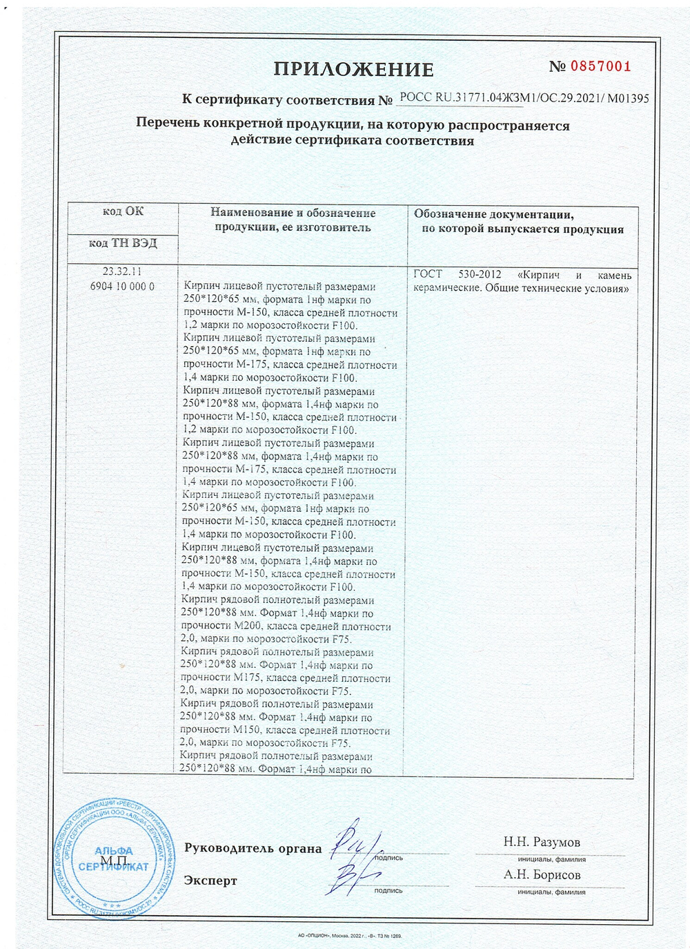 Кирпич лицевой Воротынский утолщенный коричневый, гладкий