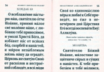 Акафист святителю Иоанну Милостивому, патриарху Александрийскому (мини формат)