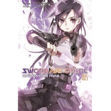 манга Sword Art Online т.5