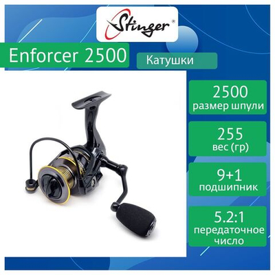 Катушка безынерционная Enforcer 2000