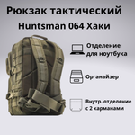 Рюкзак тактический Huntsman RU 064 35л