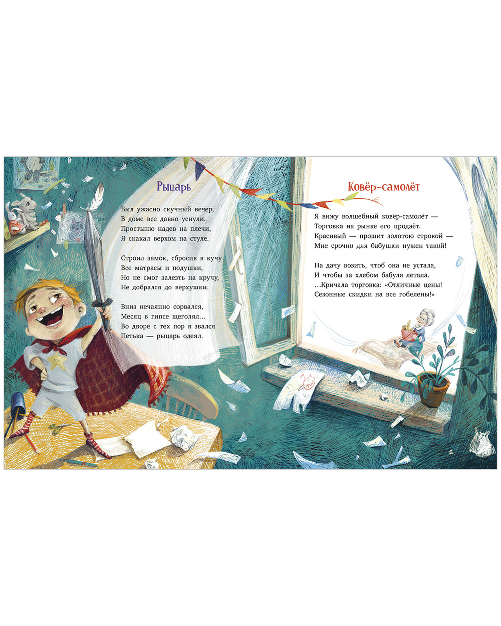 Стихи для малышей. Рецепт счастья