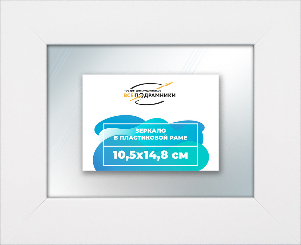 Зеркало настенное в раме 10,5x14,8