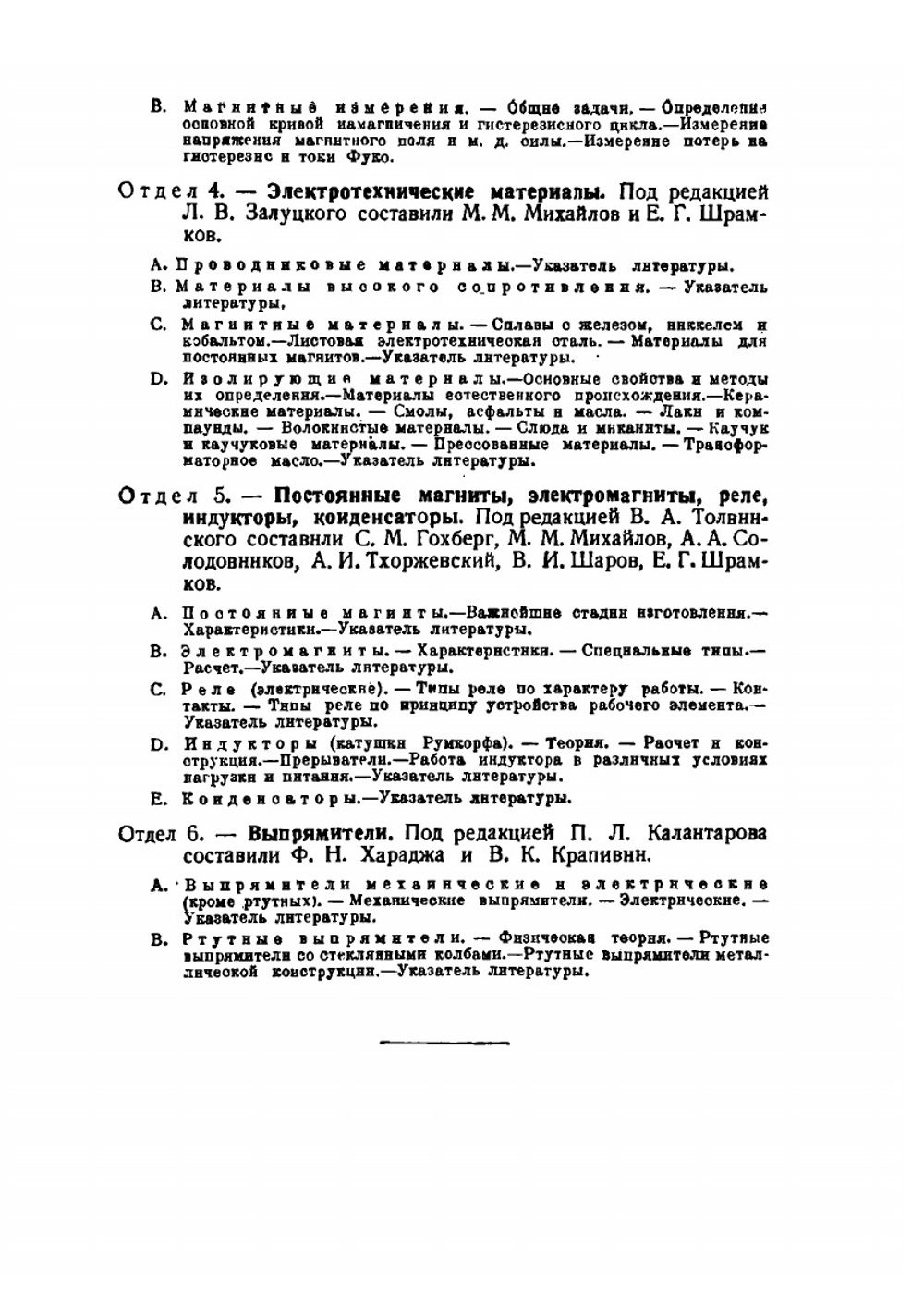 Справочная книга для электротехников. Том 1 | М. Шателен; В. Миткевич; В. Толвинский