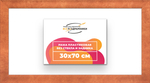 Рама 30x70 для картин и фотографий RP0420500-28