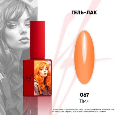 NF Гель-лак - 067, 11мл