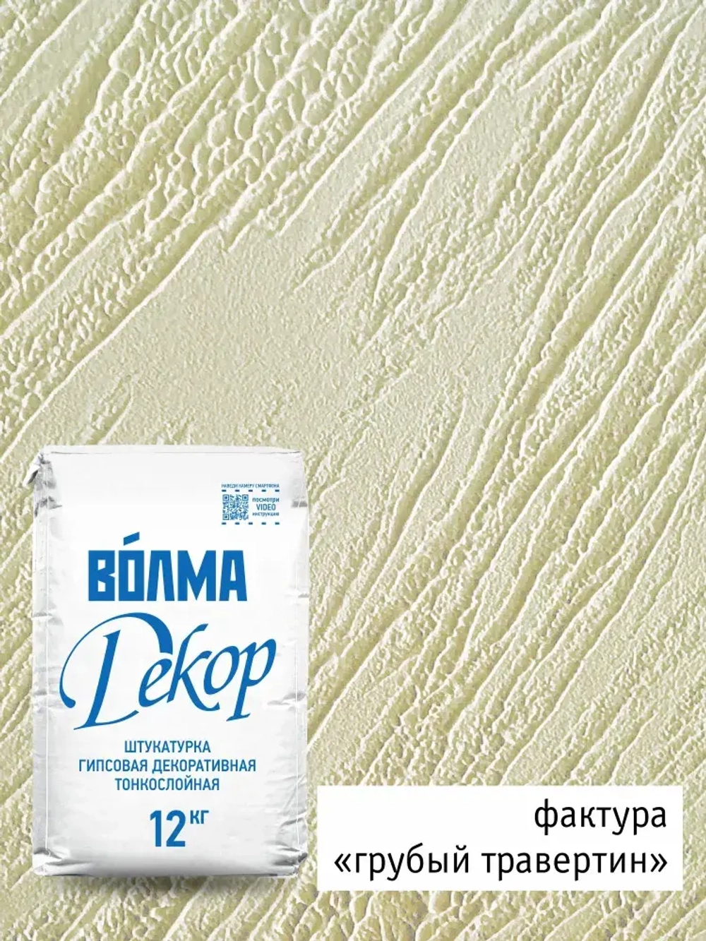 Декоративная штукатурка для стен ВОЛМА Декор, 12 кг/ штукатурка для стен