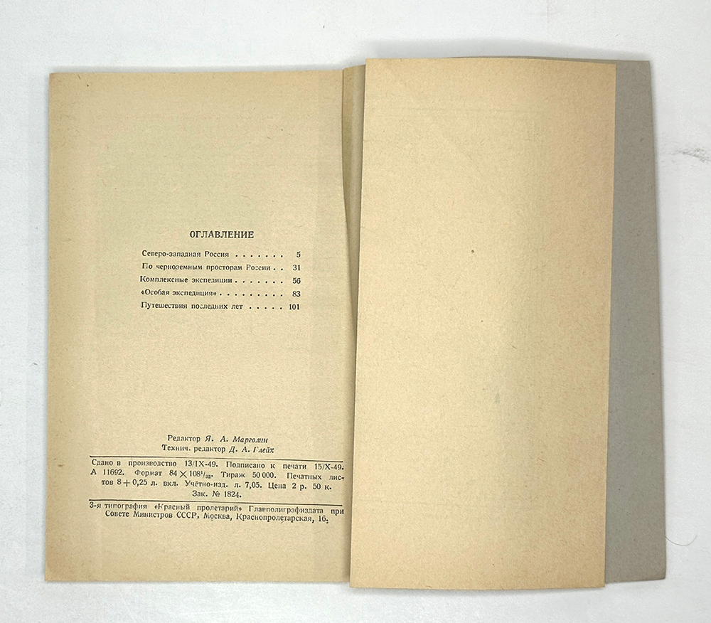 Крупениковы  И. и Л. Путешествия и экспедиции В.В. Докучаева. М. ОГИЗ. ГЕОГРАФГИЗ. 1949г.