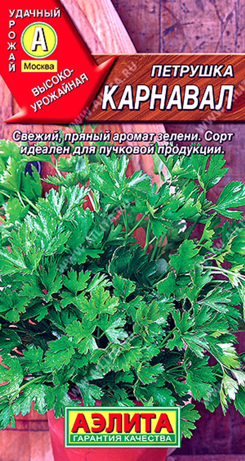Петрушка листовая Карнавал