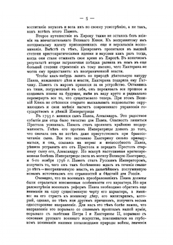 История русской армии и флота. Том 3 | Нет автора