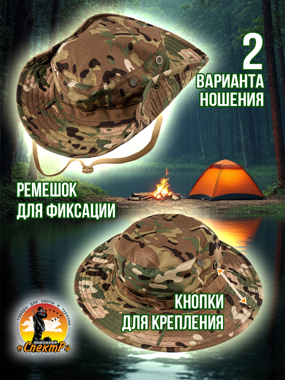 Панама для охоты и рыбалки, цвет кумуфляж, размер ML- ХХL.