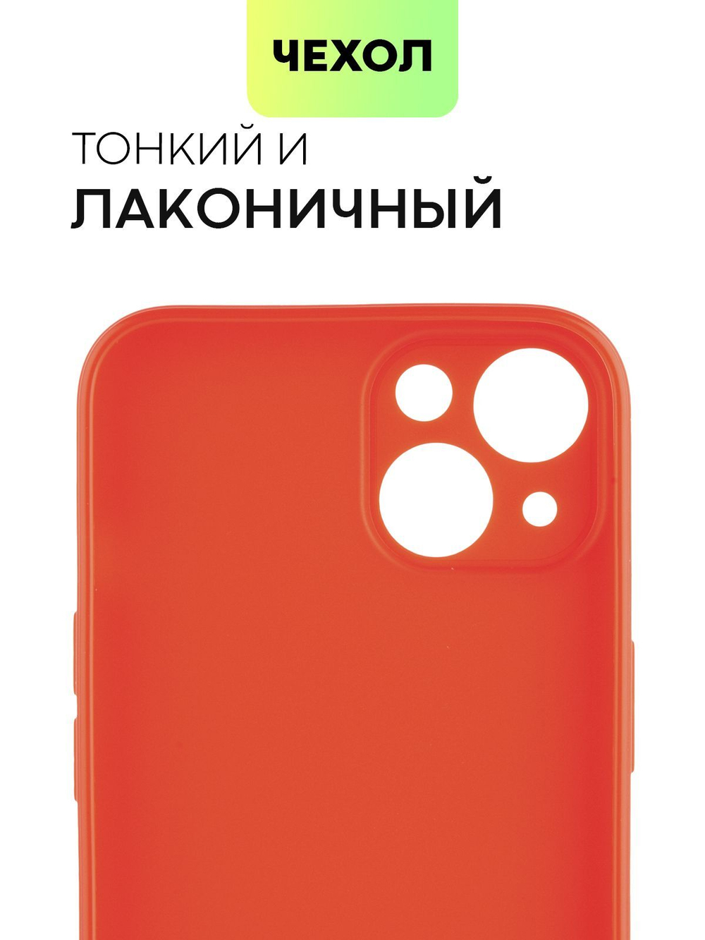 Чехол BROSCORP для Apple iPhone 14 оптом (арт. IP14-COLOURFUL-RED)