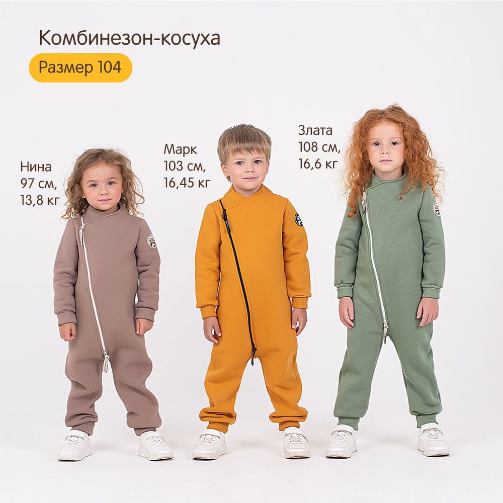 Комбинезон-косуха с клапаном "Кокос" утепленный