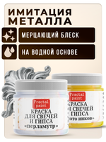 Комбо красок для свечей и гипса (перламутр+золото инков) 2х20мл