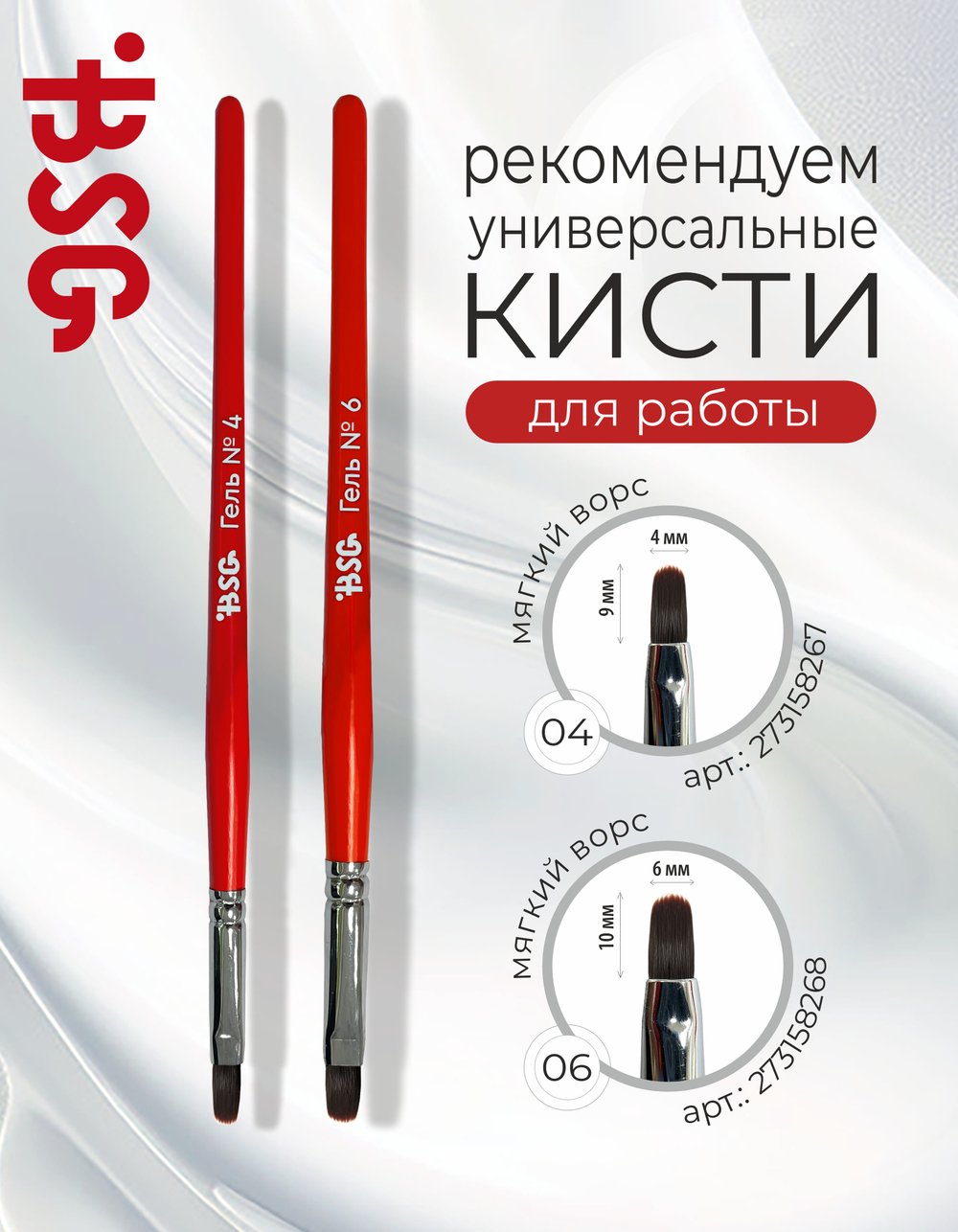 BSG Жёсткий гель для наращивания Konfityur НИЗКАЯ ВЯЗКОСТЬ №141 (13 г)