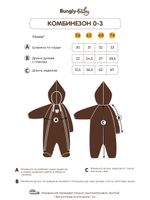 Комбинезон демисезонный с закрытой ножкой "Какао" 0+