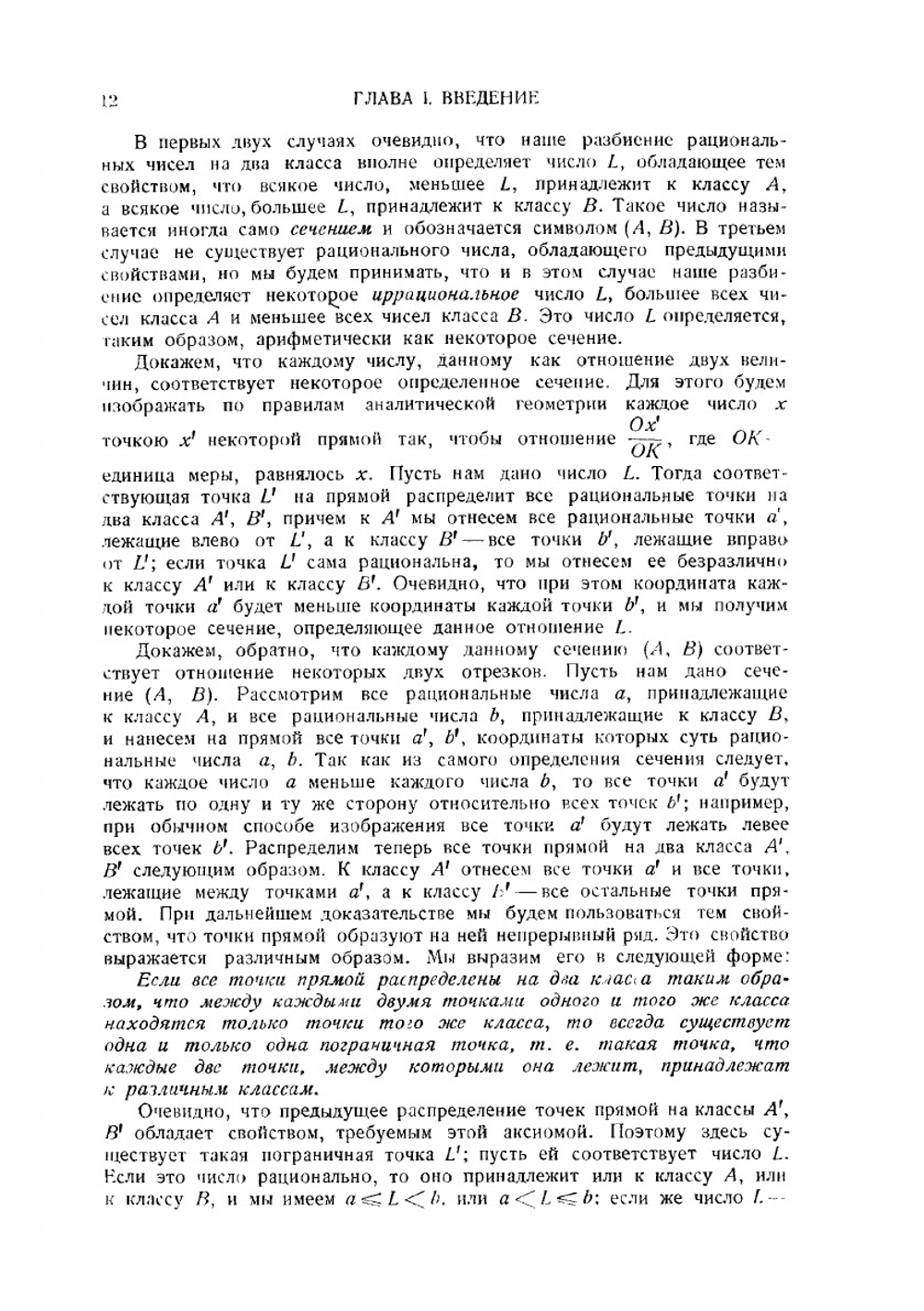 Курс математического анализа. Т. 1. Ч. 1. Производные и дифференциалы. Определенные интегралы | Э. Гурса