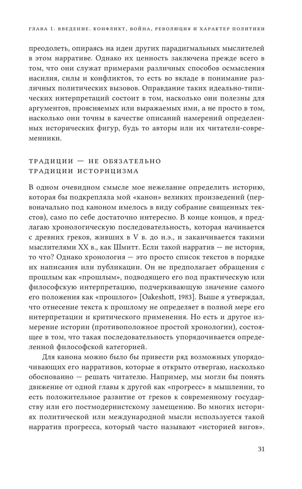 Конфликт, война и революция