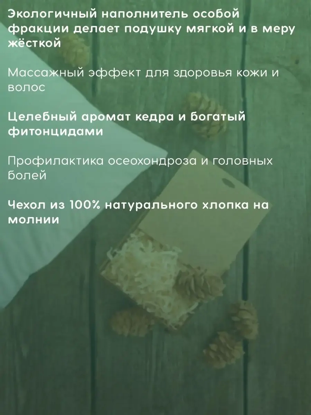 Подушка с наполнителем из кедровой стружки 30х30 см