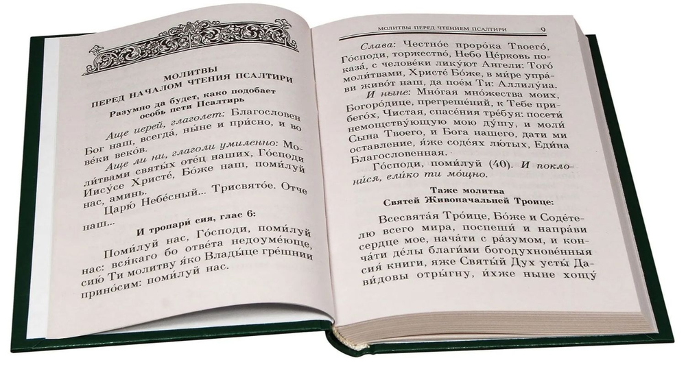Псалтирь "Помощник и покровитель" Русский шрифт