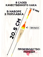Поплавки для рыбалки летние скользящие из бальсы 6 гр