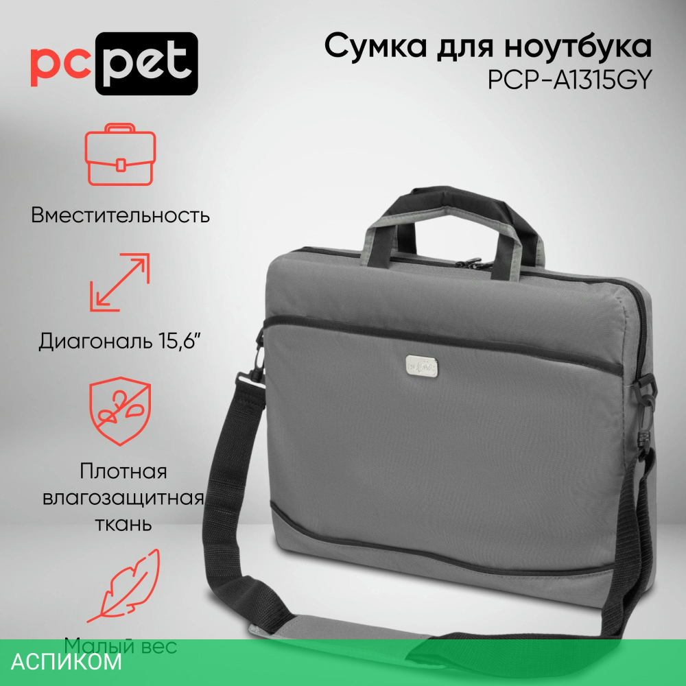 Сумка для ноутбука PC Pet PCP-A1315GY серый