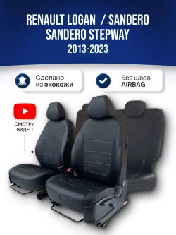 Чехлы на Рено Логан и Сандеро Степвей 2 2013-2022 без Airbag