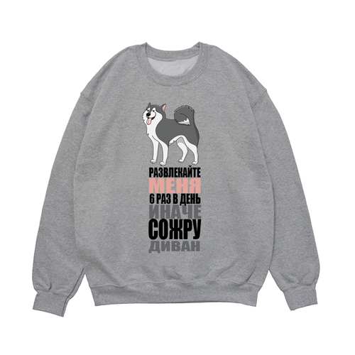 Свитшот "Развлекайте меня"