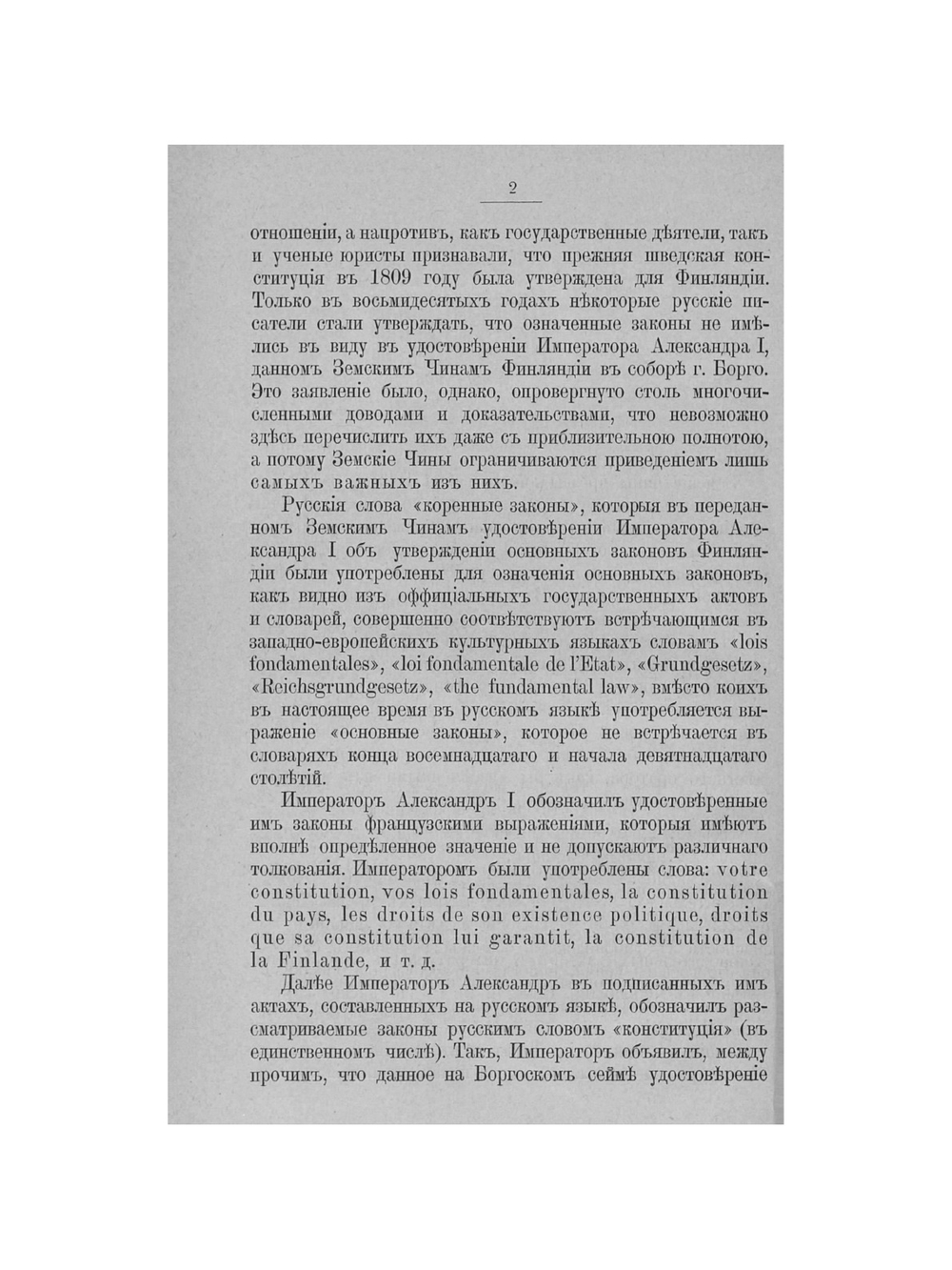 Юридическое положение Финляндии | М.М. Бородкин