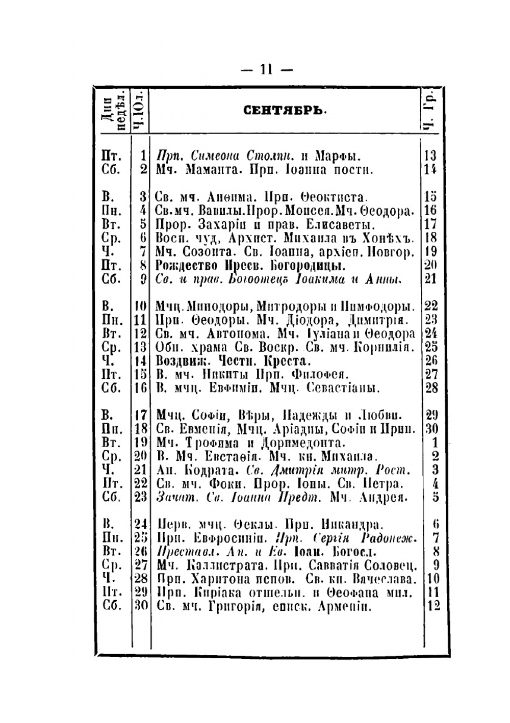 Календарь почт и телеграфов на 1867 год | Нет автора