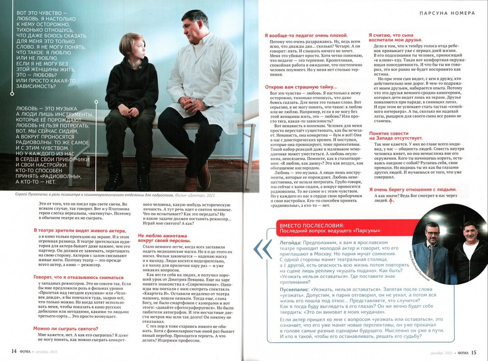 Журнал "Фома" №12 Декабрь 2025 г.