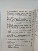 Партийная этика. Дискуссии 20-х годов