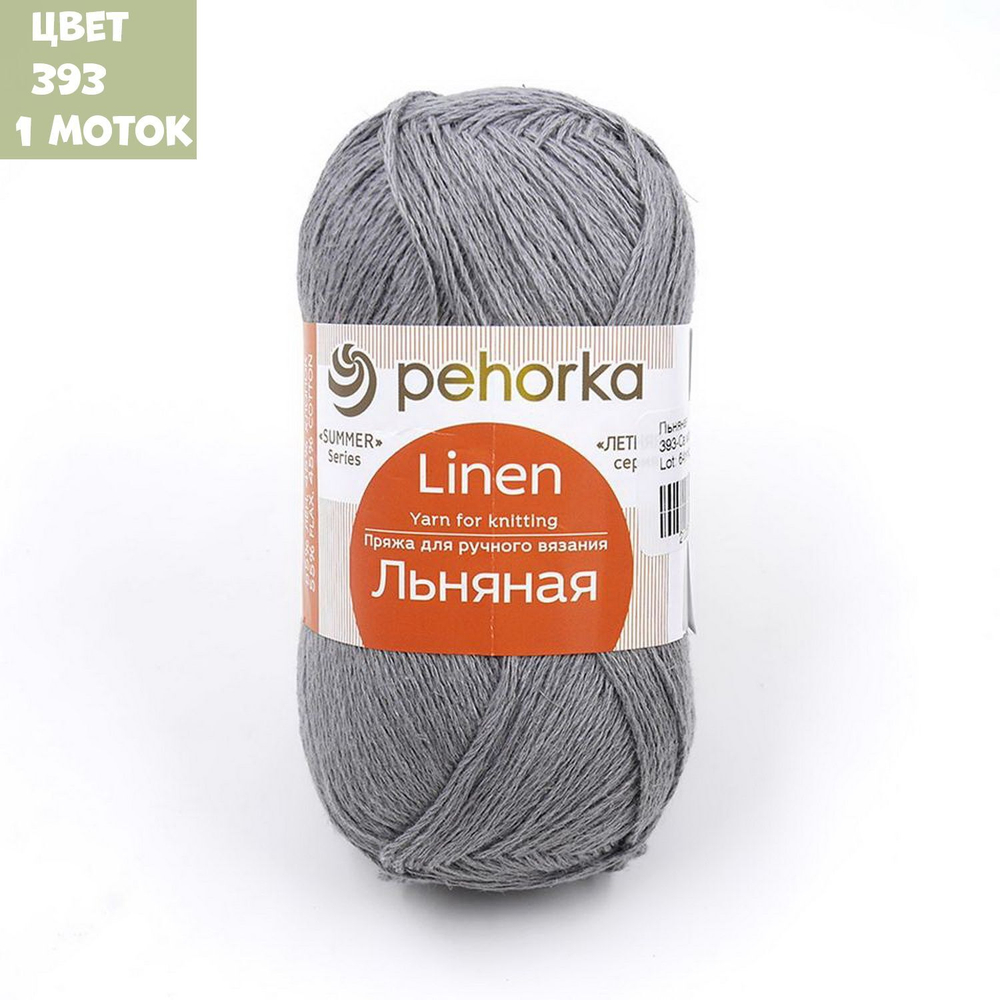 Льняная (Пехорка)