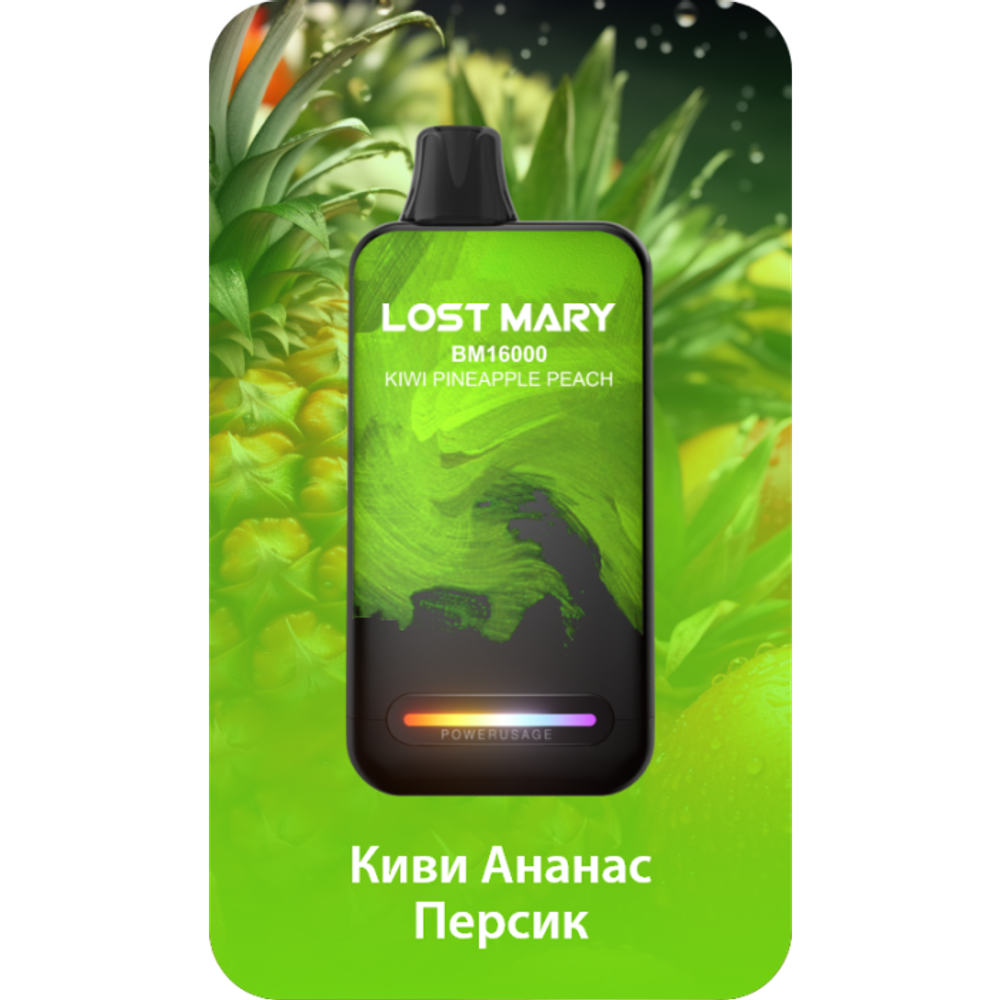 Lost Mary BM16000 Киви-Ананас-Персик
